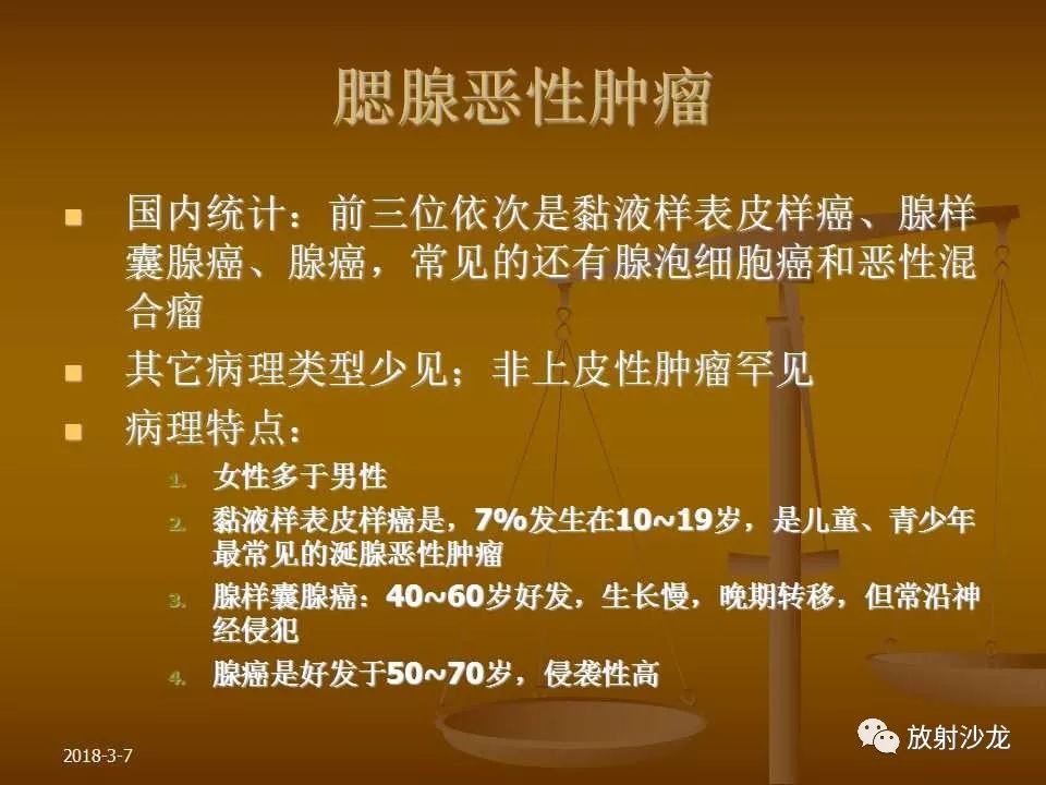 【PPT】腮腺区肿块的诊断与鉴别诊断