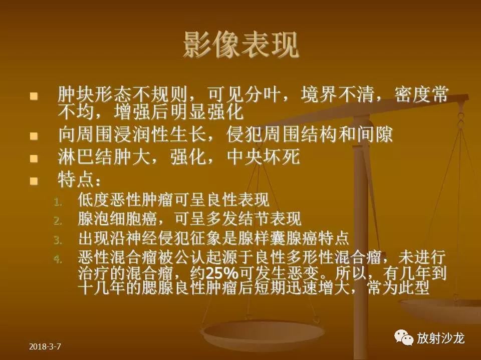 【PPT】腮腺区肿块的诊断与鉴别诊断