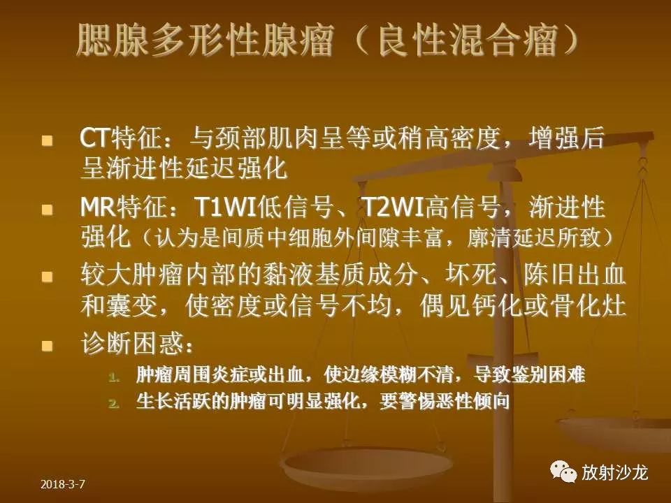 【PPT】腮腺区肿块的诊断与鉴别诊断
