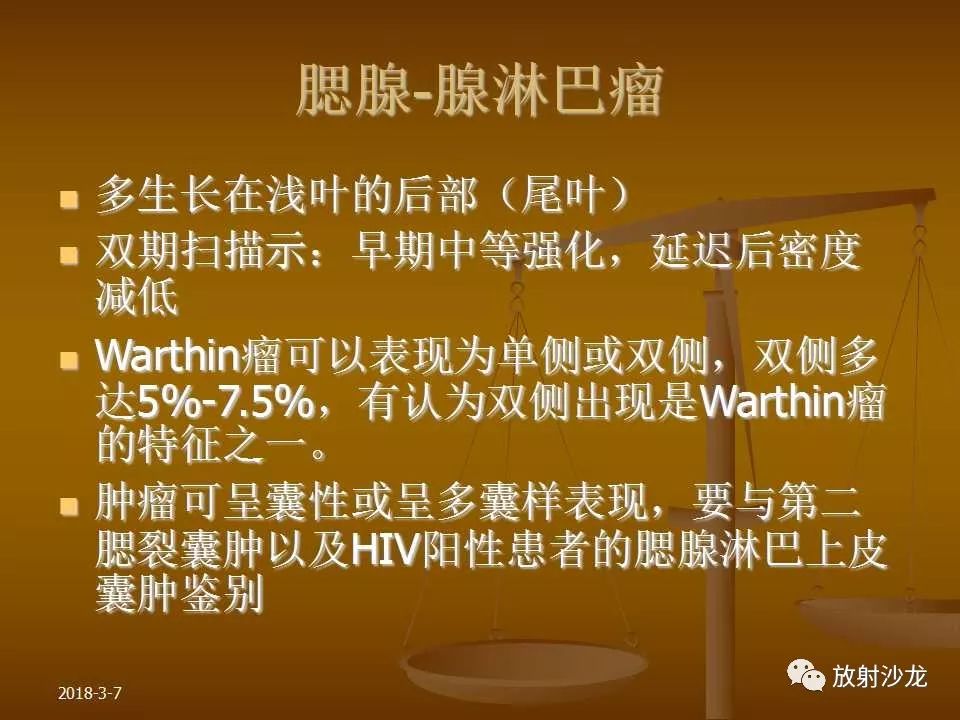 【PPT】腮腺区肿块的诊断与鉴别诊断