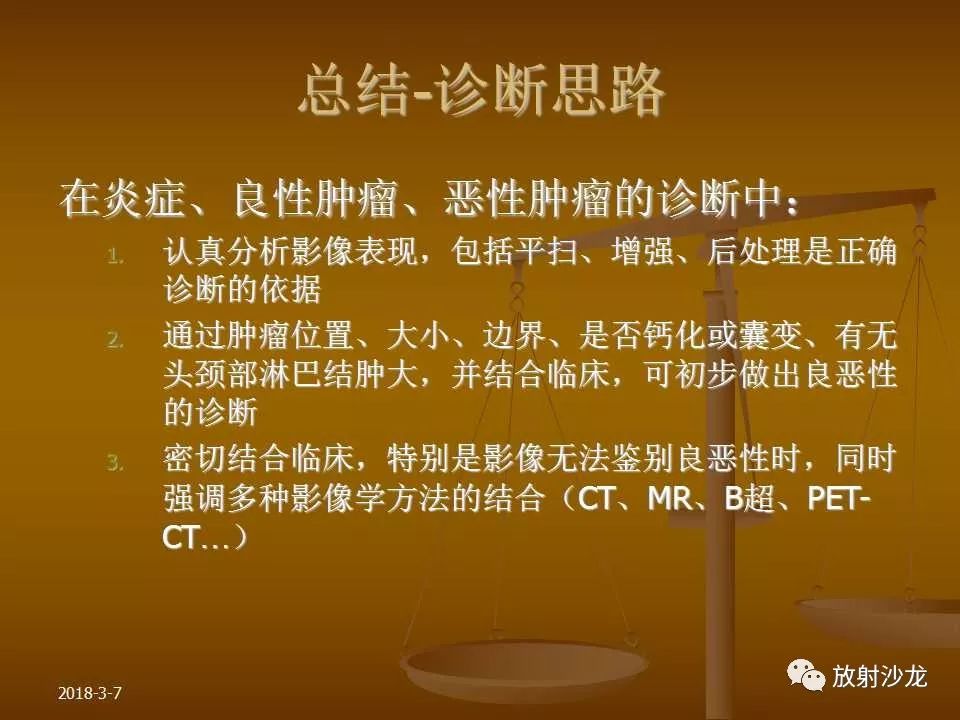 【PPT】腮腺区肿块的诊断与鉴别诊断