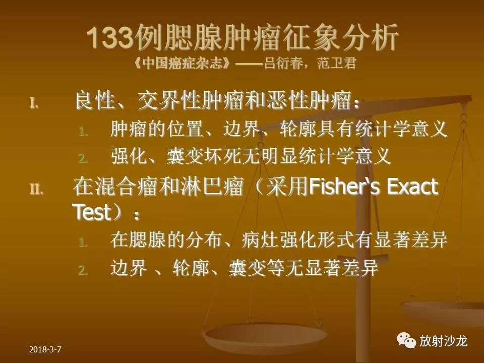 【PPT】腮腺区肿块的诊断与鉴别诊断