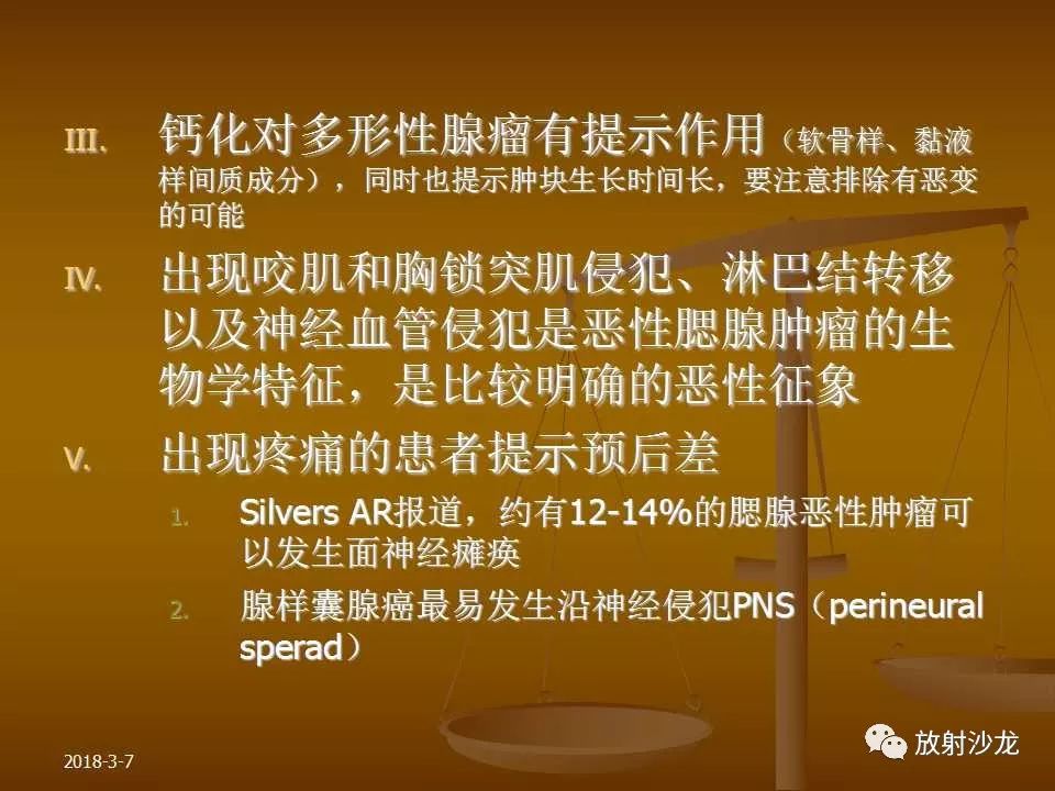 【PPT】腮腺区肿块的诊断与鉴别诊断