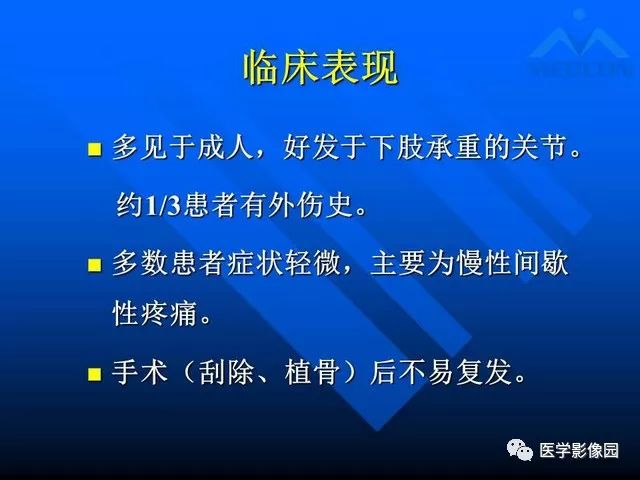 【PPT】关节周围那些囊状骨破坏的诊断与鉴别