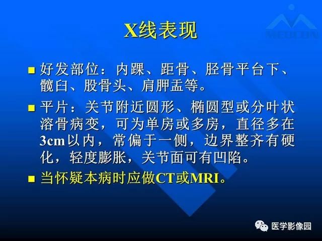 【PPT】关节周围那些囊状骨破坏的诊断与鉴别