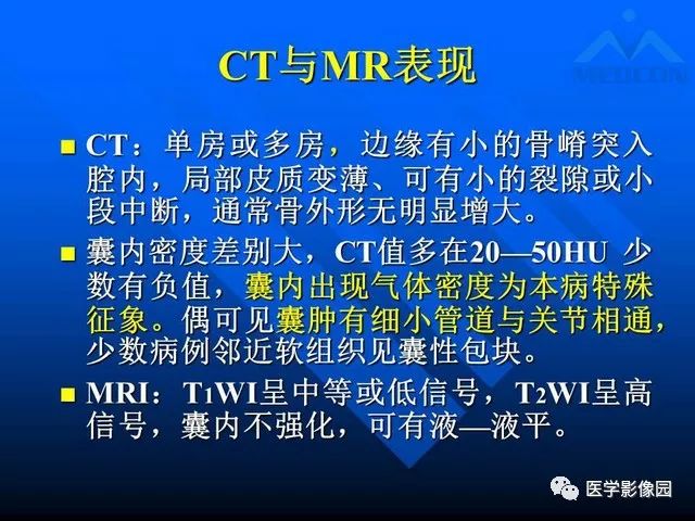 【PPT】关节周围那些囊状骨破坏的诊断与鉴别