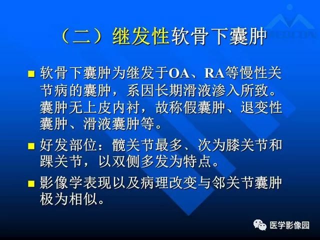 【PPT】关节周围那些囊状骨破坏的诊断与鉴别