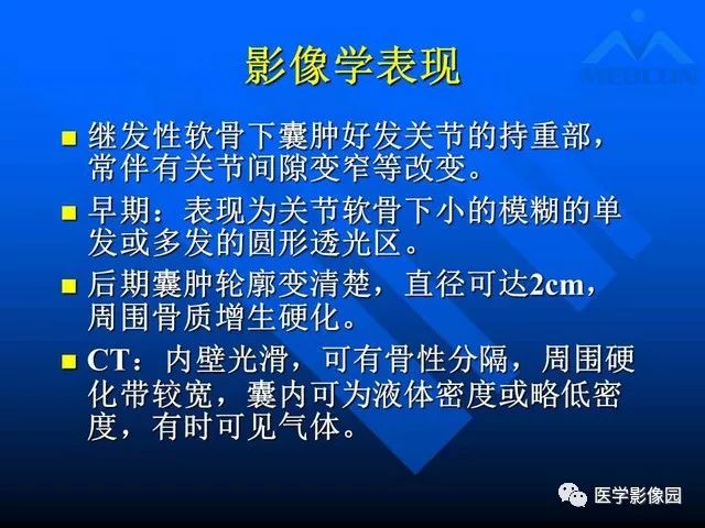 【PPT】关节周围那些囊状骨破坏的诊断与鉴别