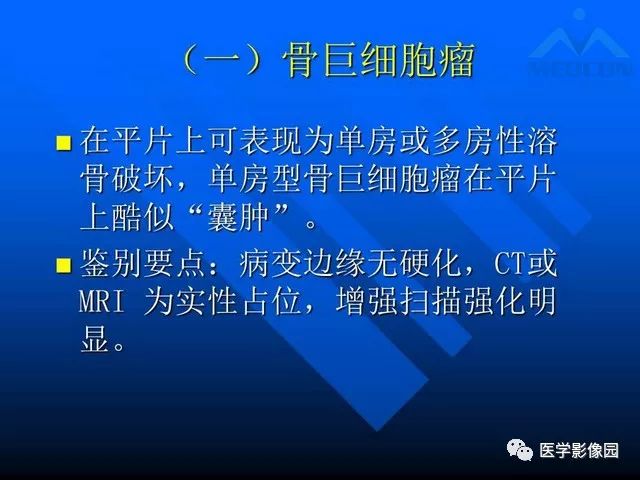 【PPT】关节周围那些囊状骨破坏的诊断与鉴别