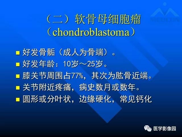 【PPT】关节周围那些囊状骨破坏的诊断与鉴别
