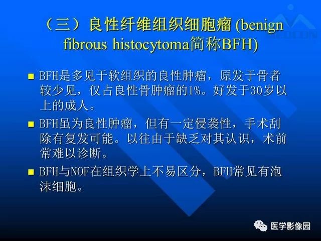 【PPT】关节周围那些囊状骨破坏的诊断与鉴别