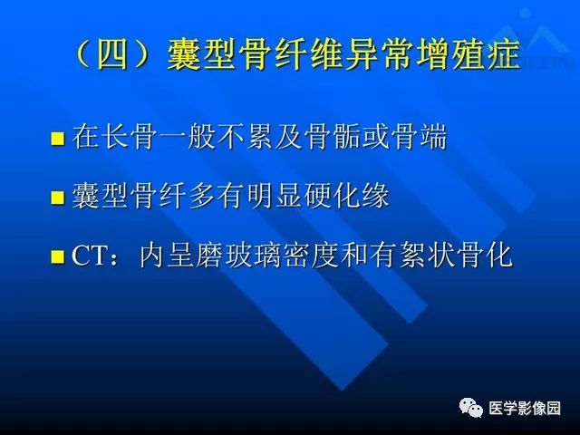 【PPT】关节周围那些囊状骨破坏的诊断与鉴别