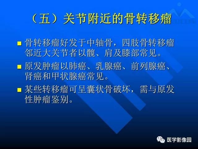 【PPT】关节周围那些囊状骨破坏的诊断与鉴别