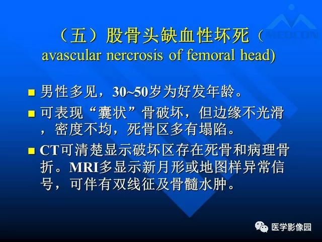 【PPT】关节周围那些囊状骨破坏的诊断与鉴别