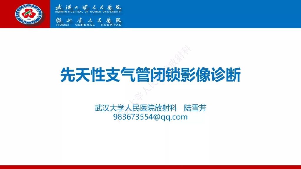【PPT】先天性支气管闭锁影像诊断