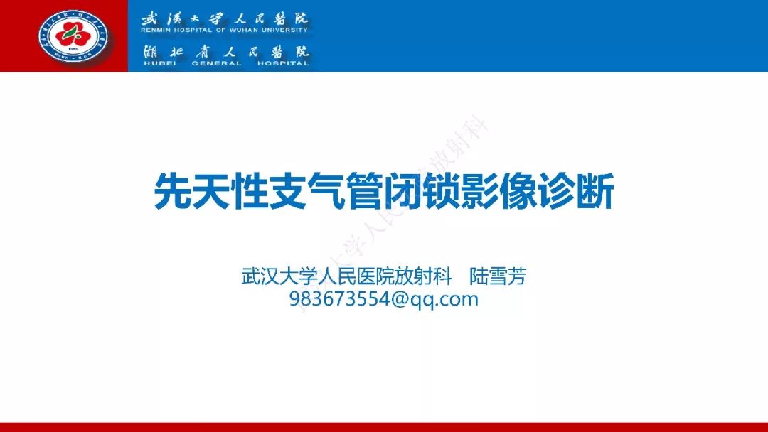 【PPT】先天性支气管闭锁影像诊断