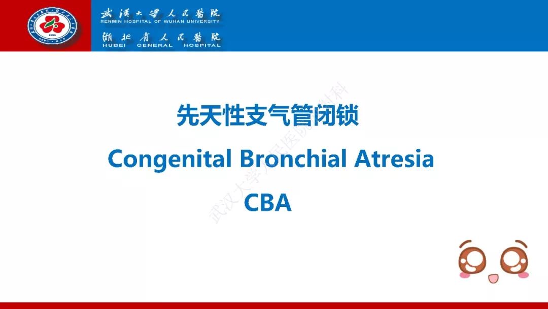 【PPT】先天性支气管闭锁影像诊断