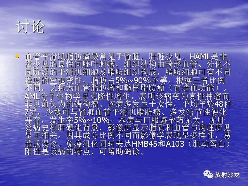 【病例】小儿巨大肝脏血管平滑肌脂肪瘤1例CT影像表现