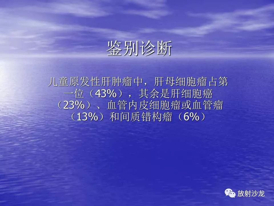 【病例】小儿巨大肝脏血管平滑肌脂肪瘤1例CT影像表现