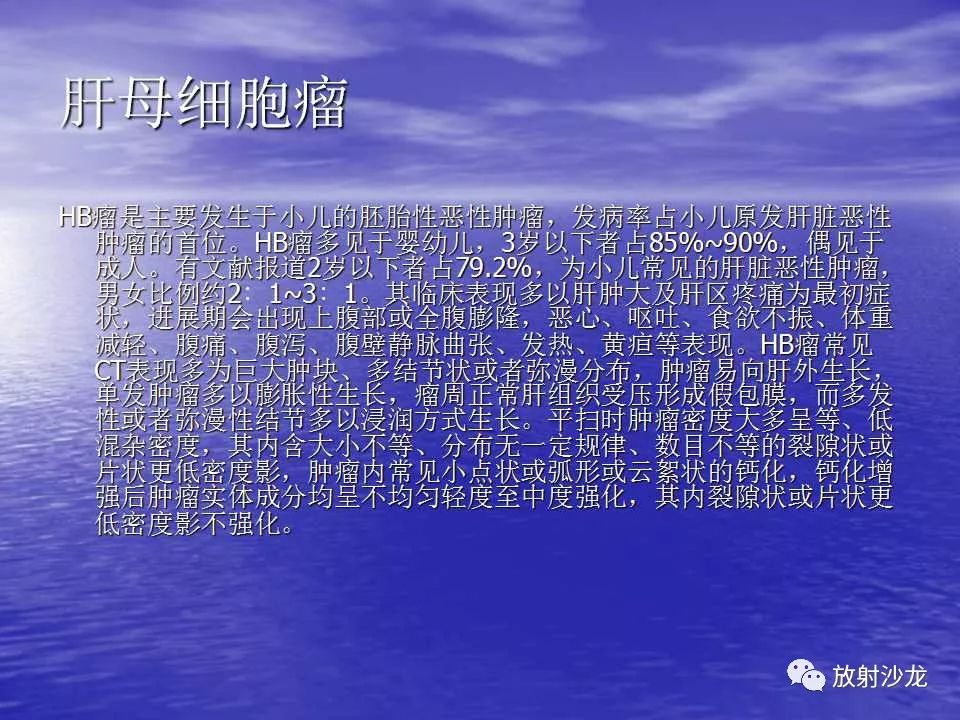 【病例】小儿巨大肝脏血管平滑肌脂肪瘤1例CT影像表现