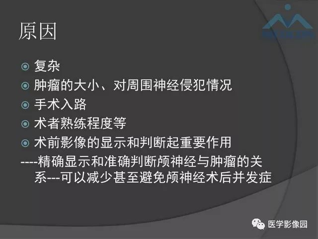 【PPT】鞍区肿瘤与颅神经
