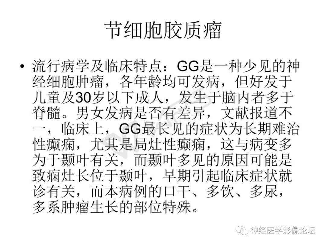 【病例】下丘脑节细胞胶质瘤一例MR影像表现