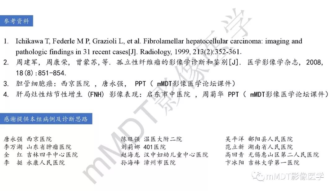 【PPT】肝脏含纤维肿块 【PPT】肝脏含纤维肿块