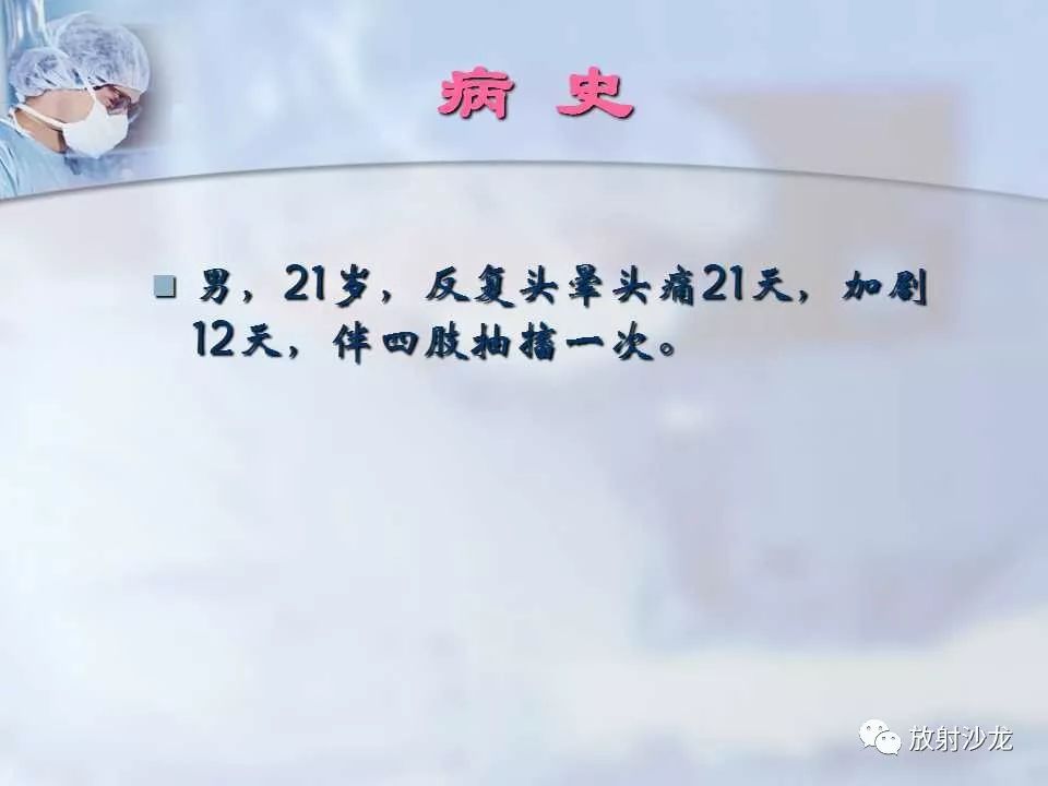 【病例】神经性梅毒1例MR影像表现