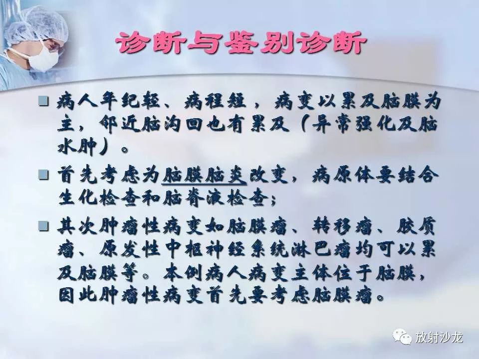 【病例】神经性梅毒1例MR影像表现