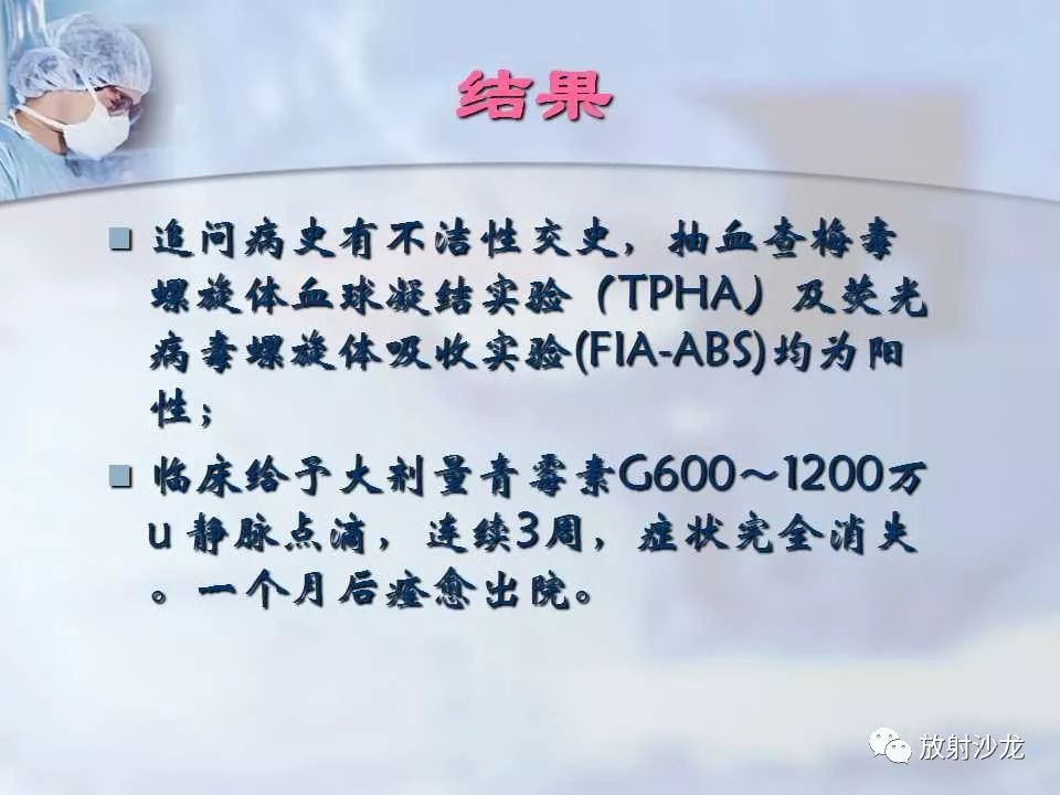 【病例】神经性梅毒1例MR影像表现