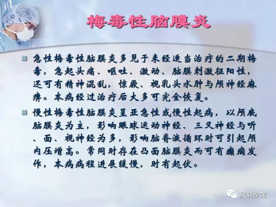 【病例】神经性梅毒1例MR影像表现