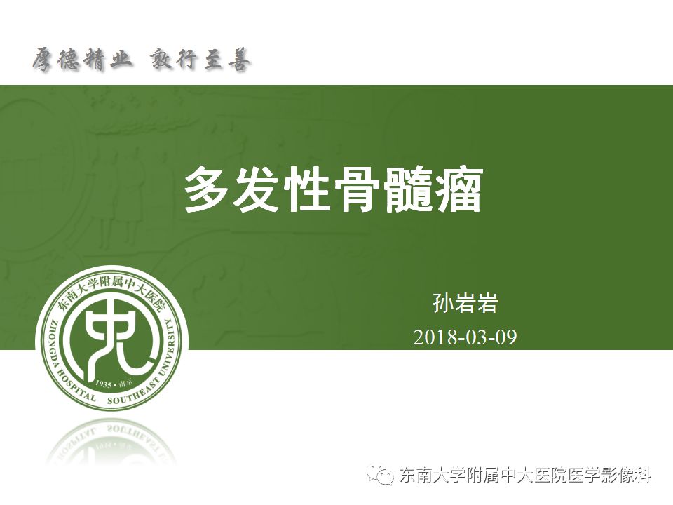 【病例】脊柱浆细胞骨髓瘤1例CT及MR影像表现