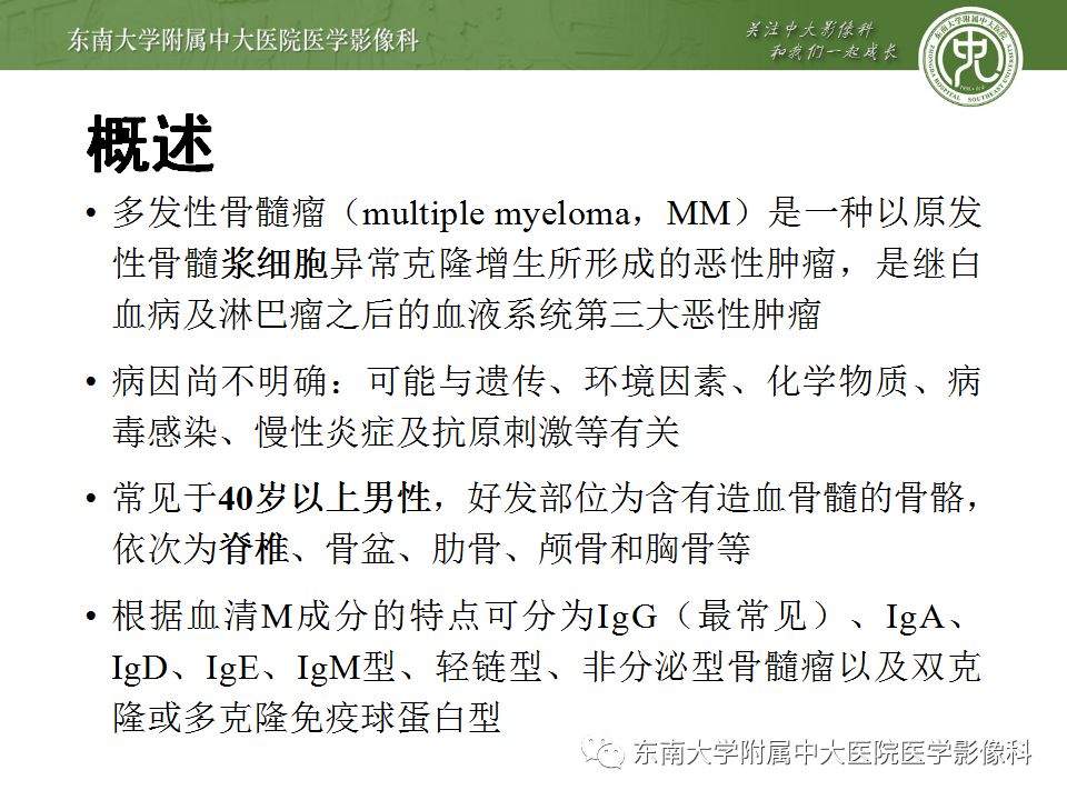 【病例】脊柱浆细胞骨髓瘤1例CT及MR影像表现