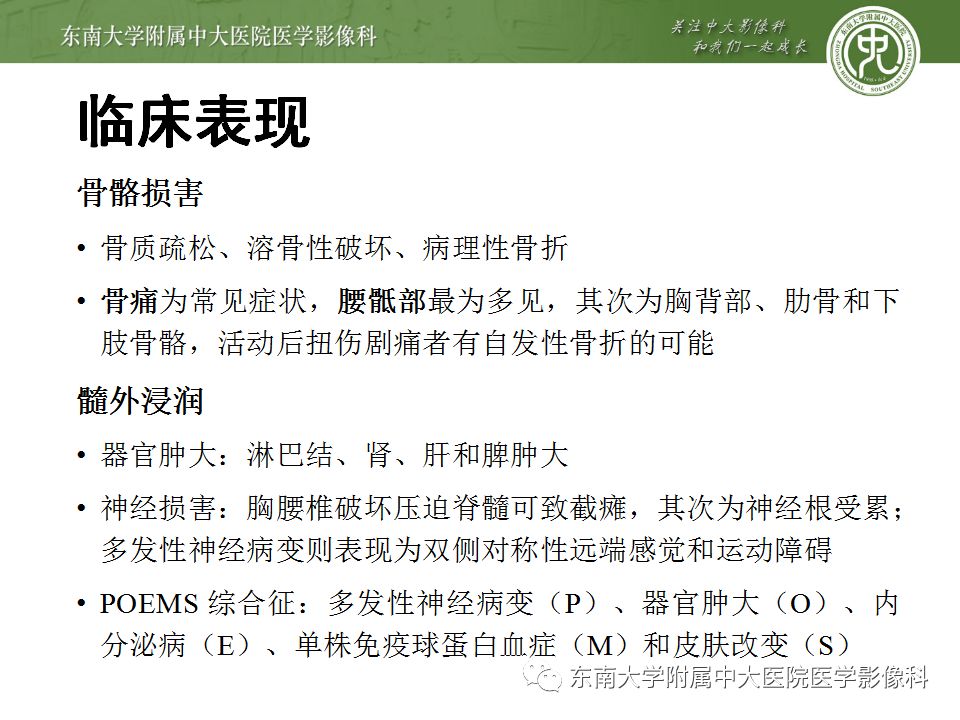 【病例】脊柱浆细胞骨髓瘤1例CT及MR影像表现