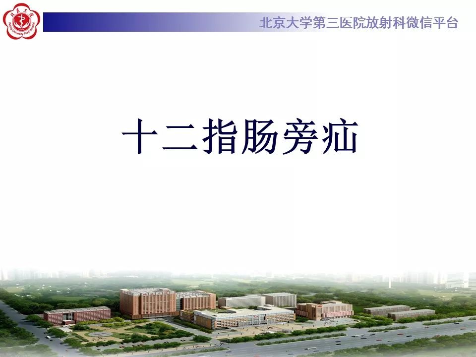 【病例】十二指肠旁疝1例CT影像表现