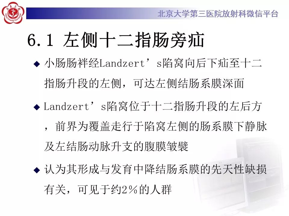 【病例】十二指肠旁疝1例CT影像表现
