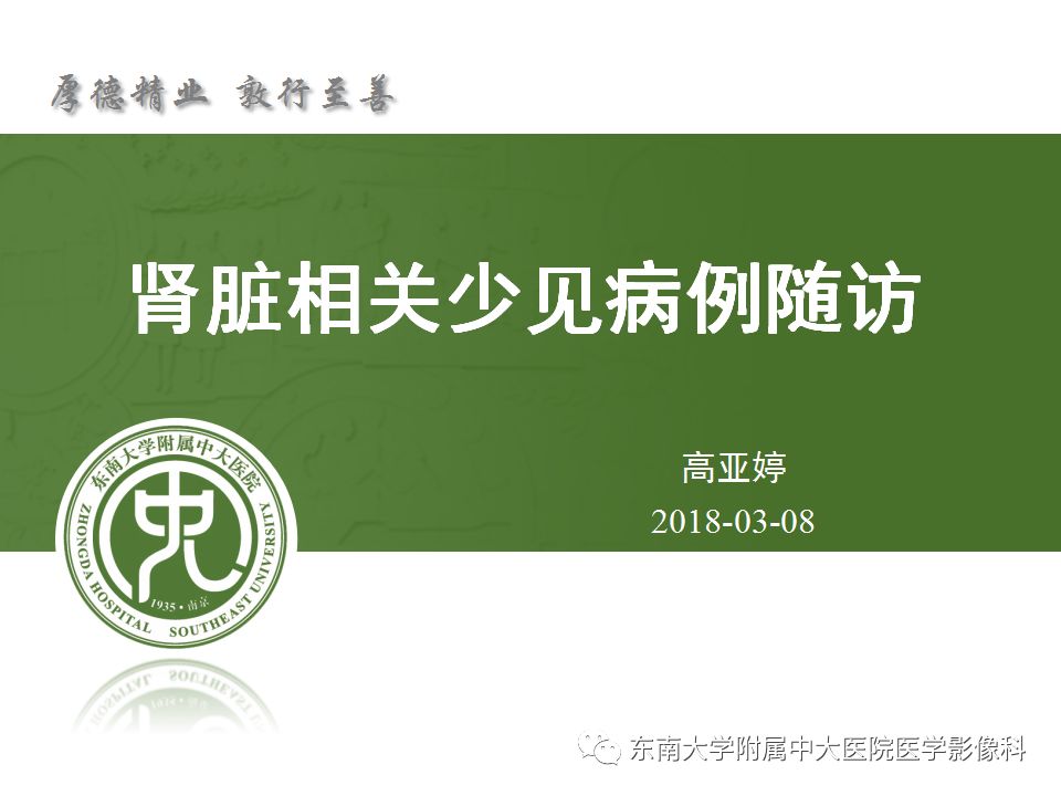 【病例】肾脏病例随访读片CT