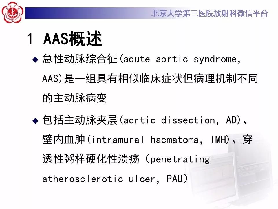 【PPT】急性动脉综合征
