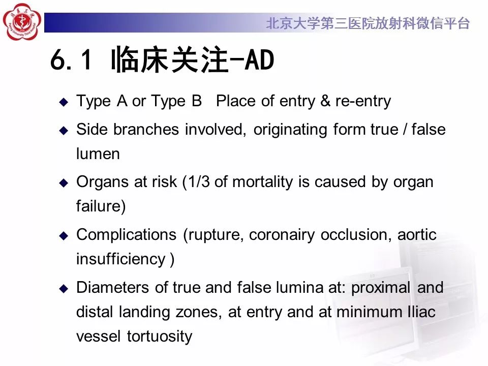 【PPT】急性动脉综合征