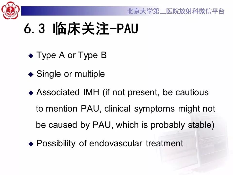 【PPT】急性动脉综合征