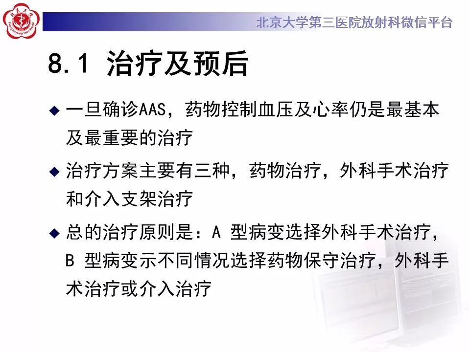 【PPT】急性动脉综合征
