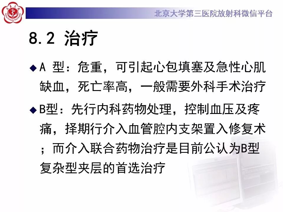 【PPT】急性动脉综合征