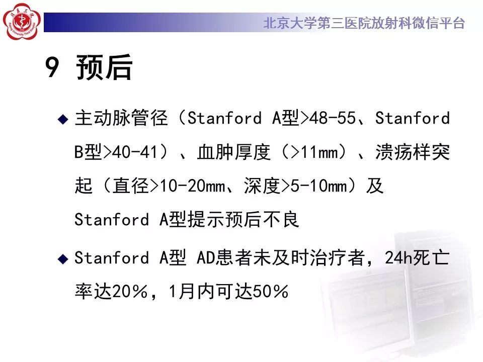【PPT】急性动脉综合征