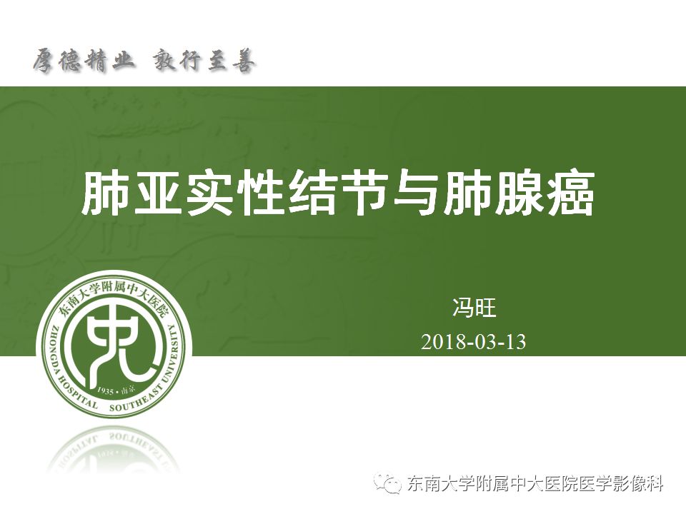 【病例】肺亚实性结节—腺癌两例CT影像表现
