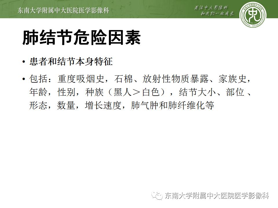 【病例】肺亚实性结节—腺癌两例CT影像表现
