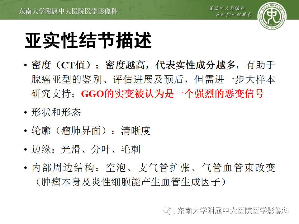 【病例】肺亚实性结节—腺癌两例CT影像表现