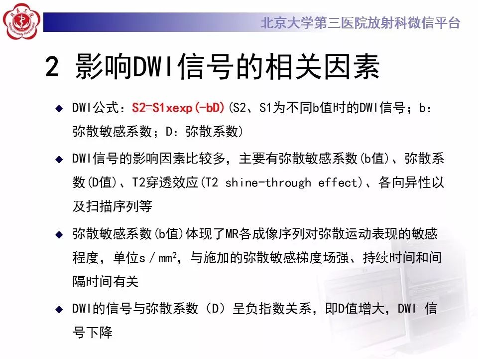 【PPT】弥散加权成像DWI在神经系统的应用