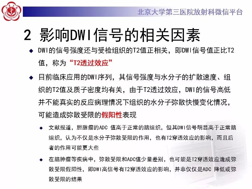 【PPT】弥散加权成像DWI在神经系统的应用