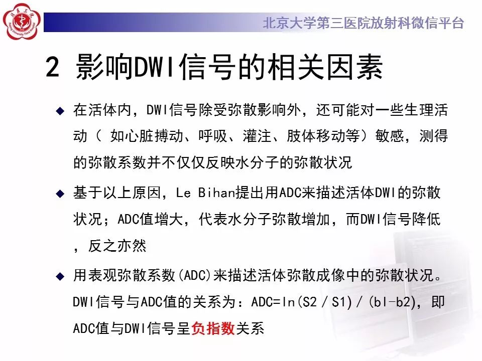 【PPT】弥散加权成像DWI在神经系统的应用