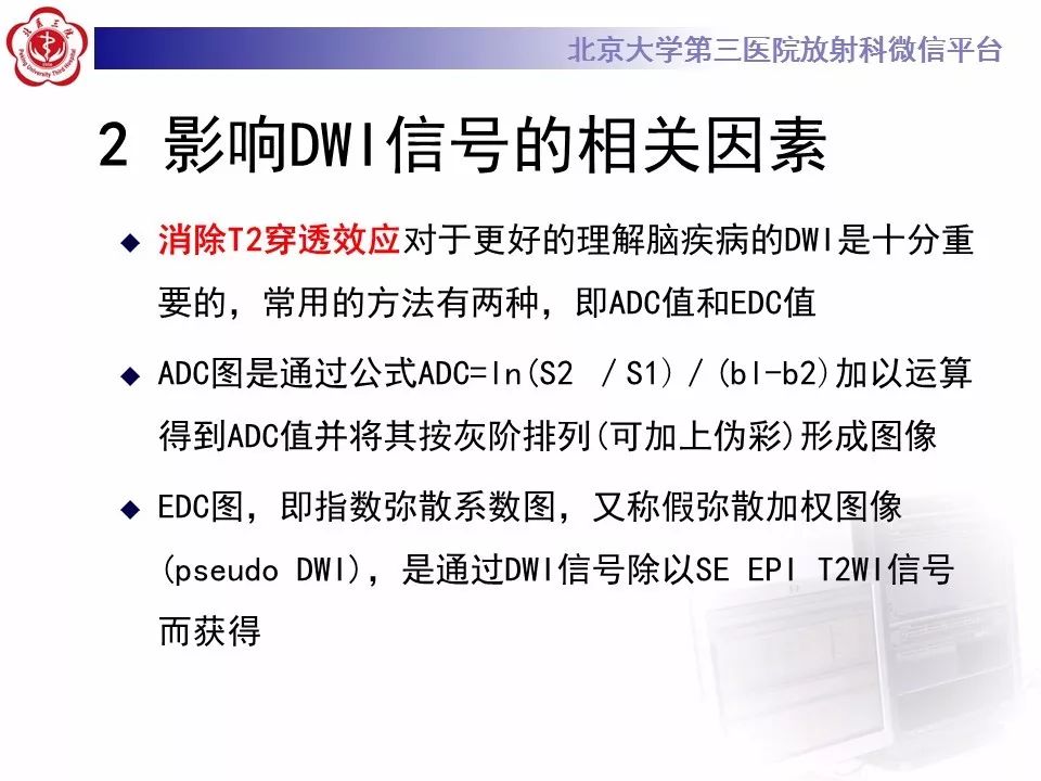 【PPT】弥散加权成像DWI在神经系统的应用